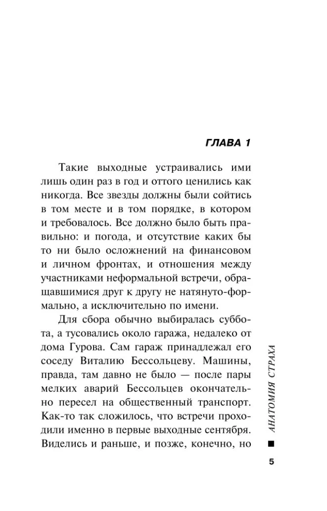 Anatomija bailēm